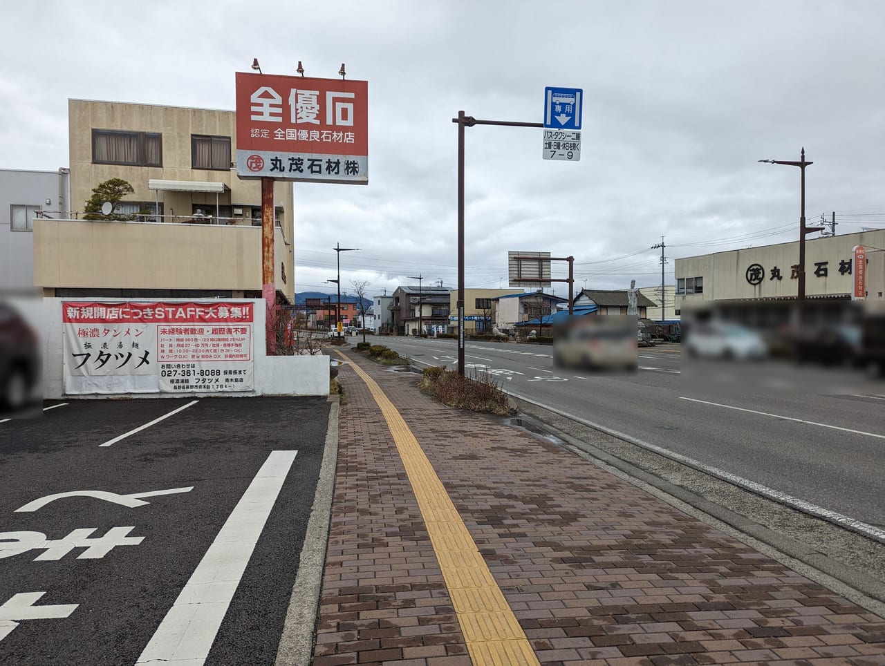 極濃湯麺フタツメ青木島店