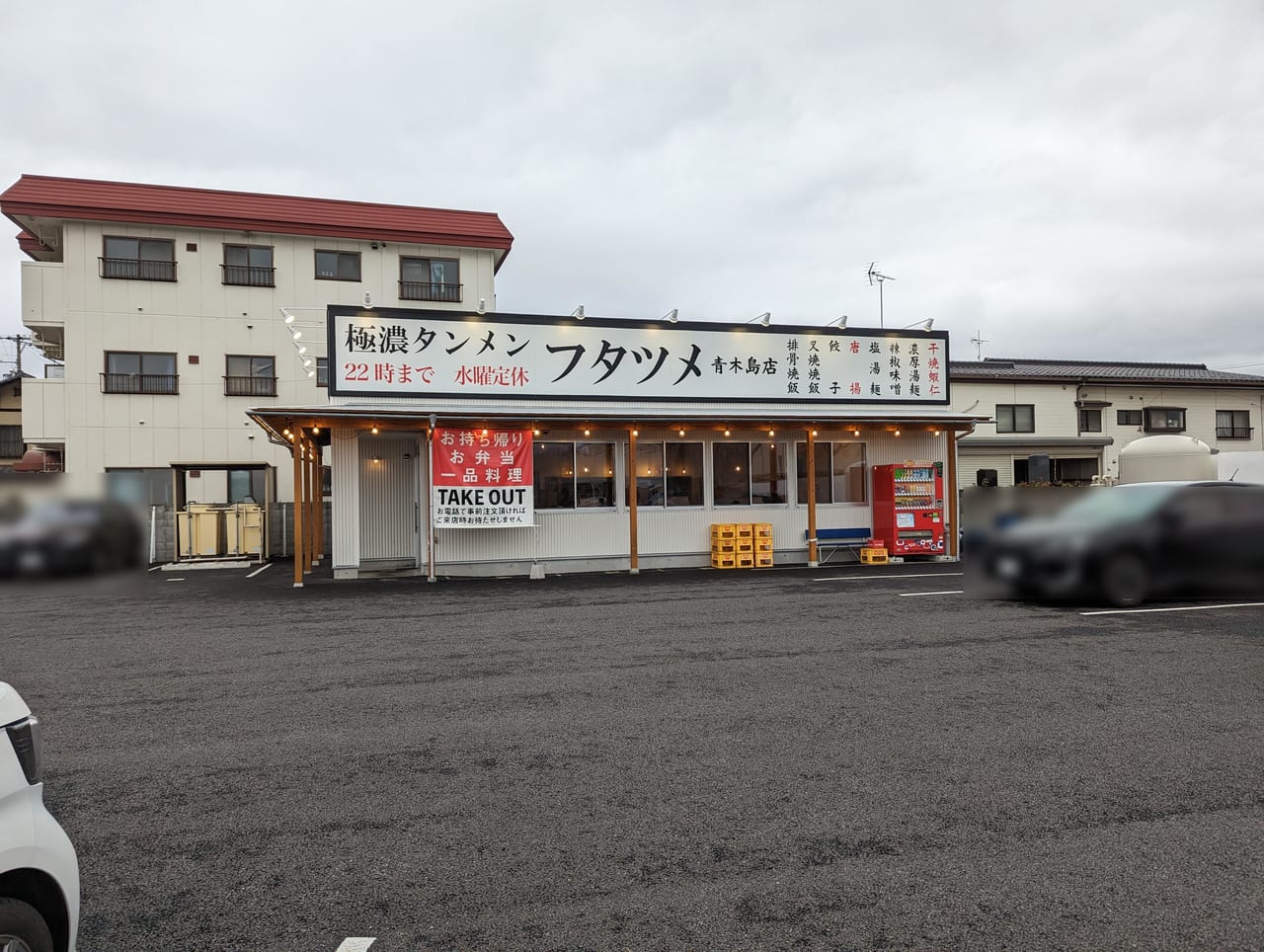 極濃湯麺フタツメ青木島店