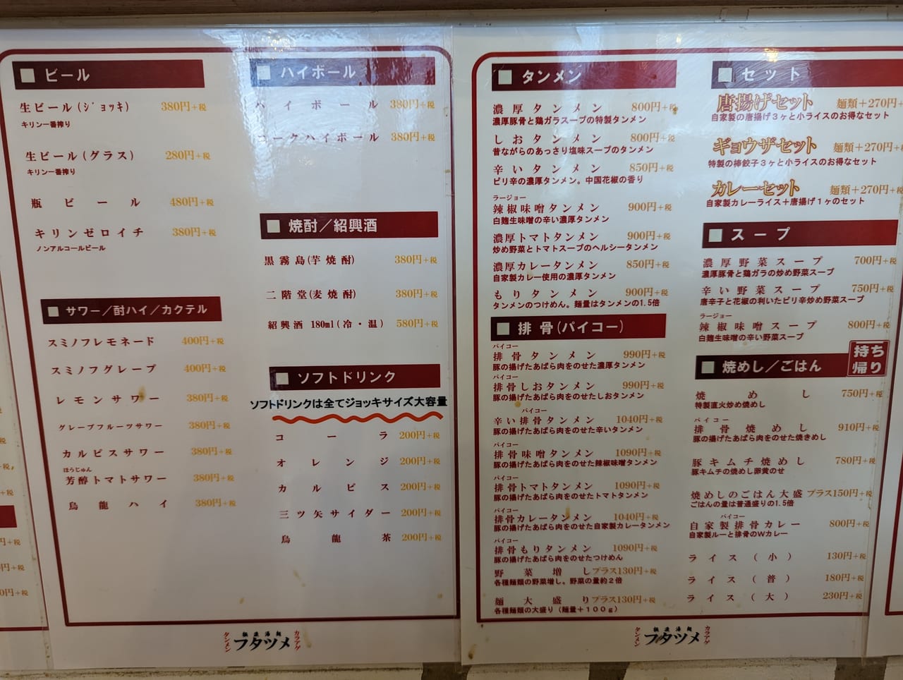 極濃湯麺フタツメ青木島店