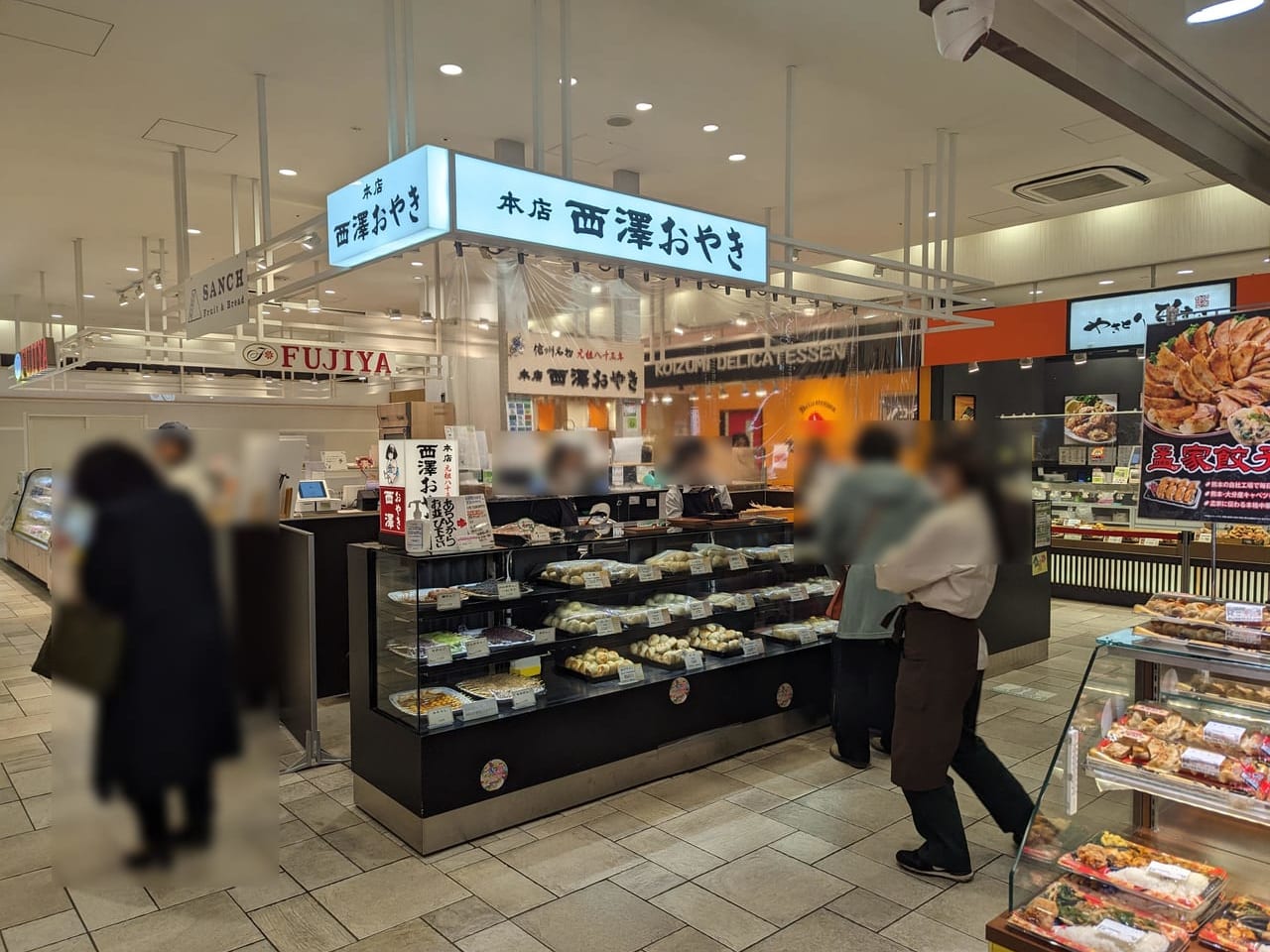 西澤餅店