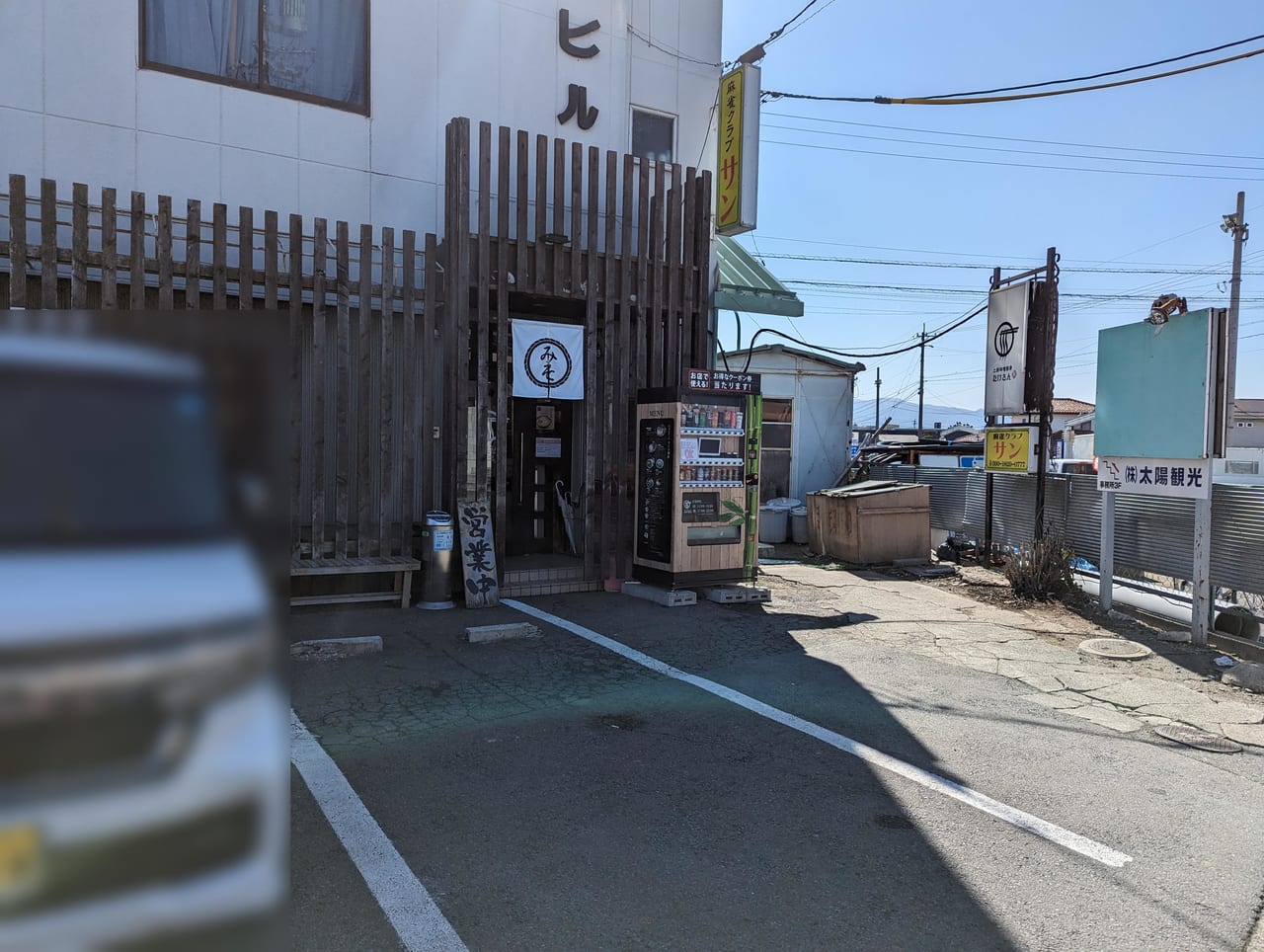 たけさん長野本店