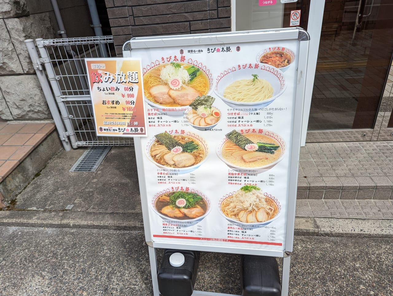 浅草らーめんきび太郎長野店