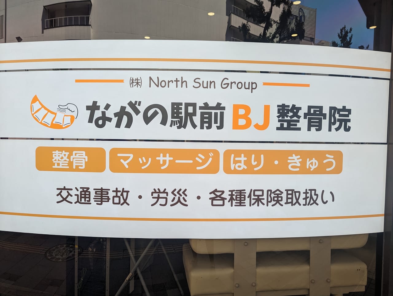 長野駅前BJ