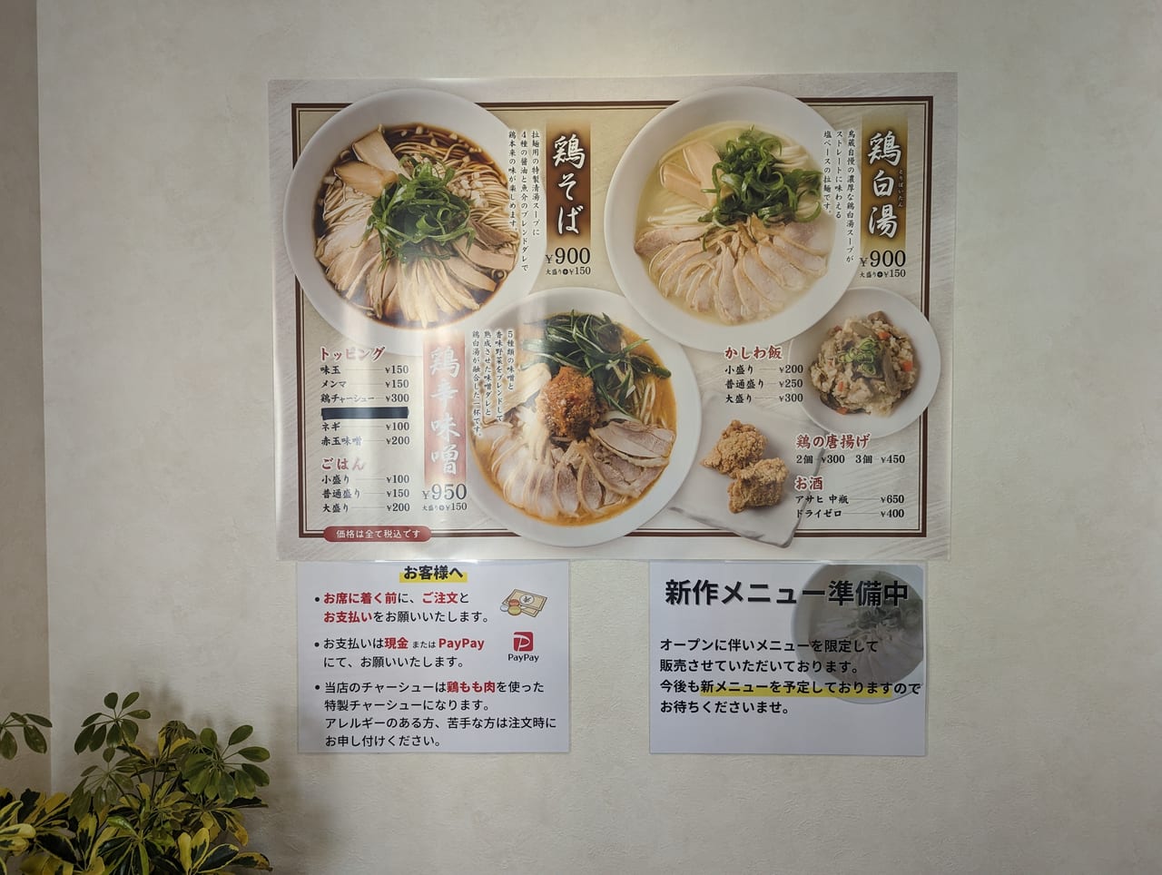 拉麺鳥蔵