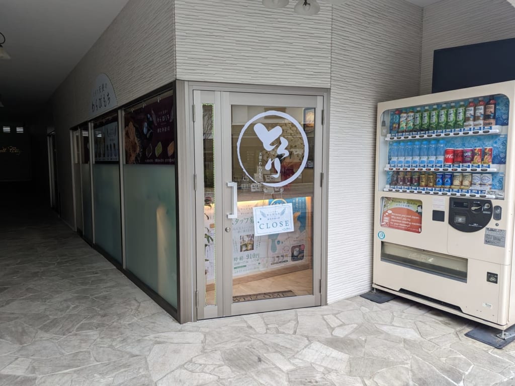 とろり天使のわらびもち善光寺通り店