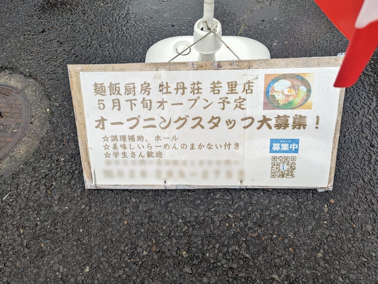 牡丹荘若里店