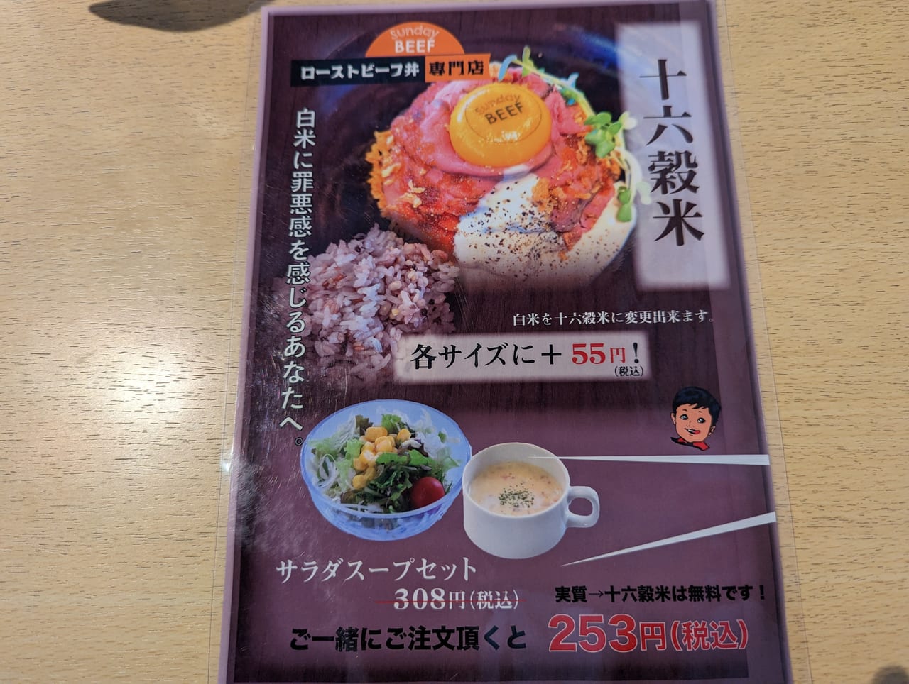 ローストビーフ丼専門店Sunday BEEF 長野駅前店