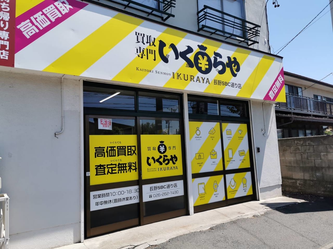 いくらや長野SBC通り店様よりご提供