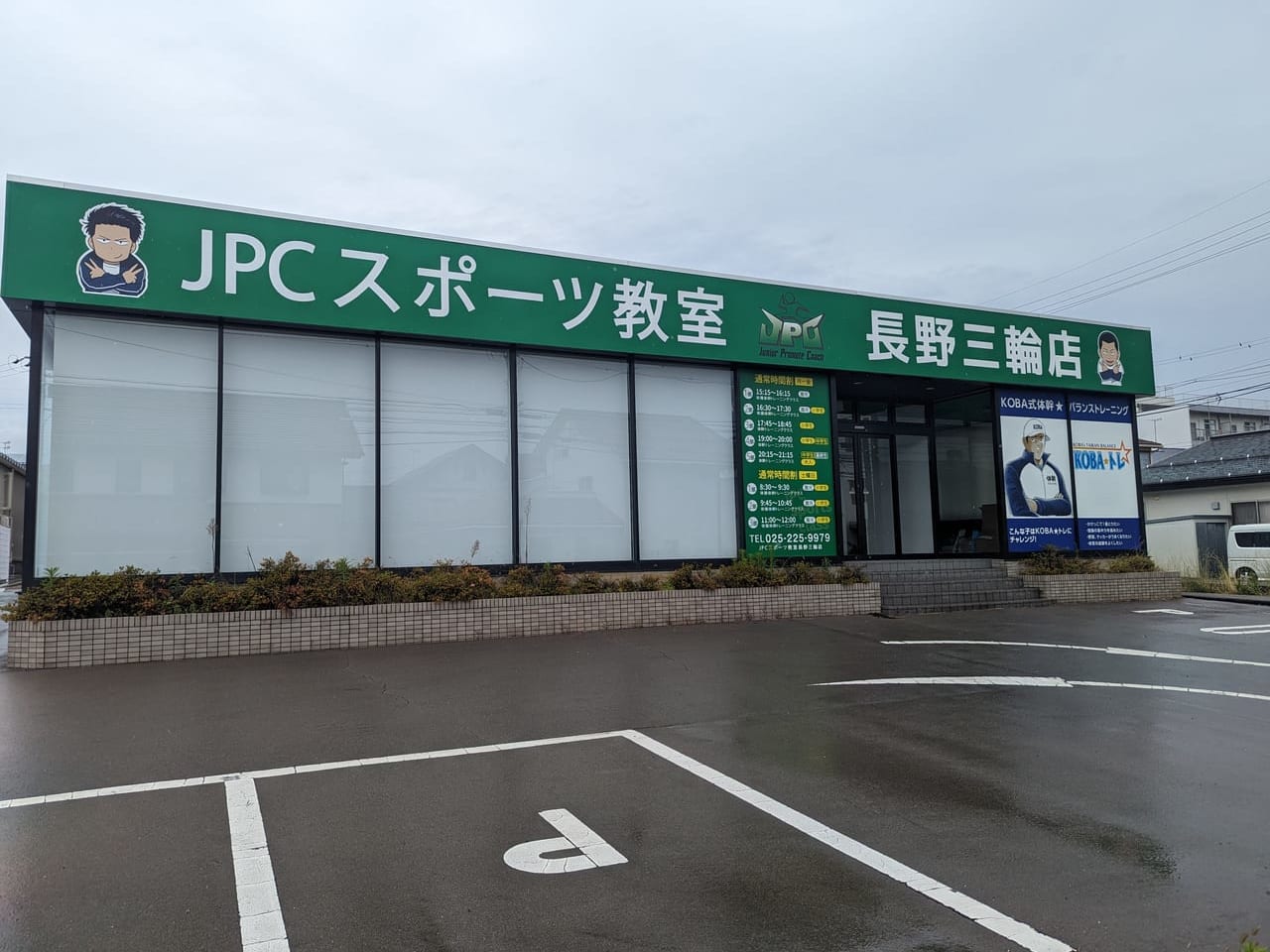 JPCスポーツ教室長野三輪店