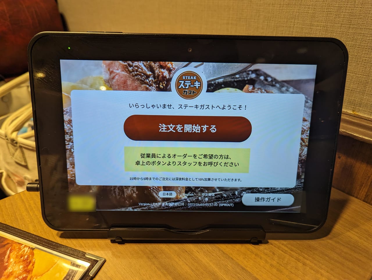 ステーキガスト長野柳原店