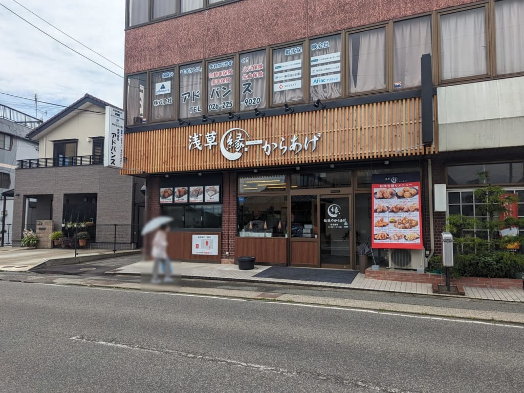 からあげ縁長野七瀬店