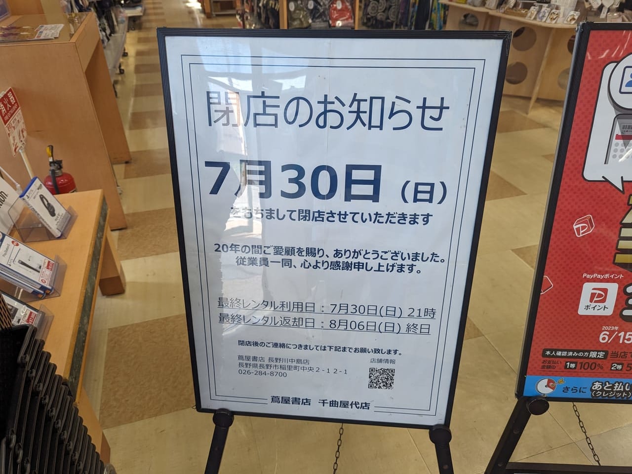 蔦屋書店千曲屋代店