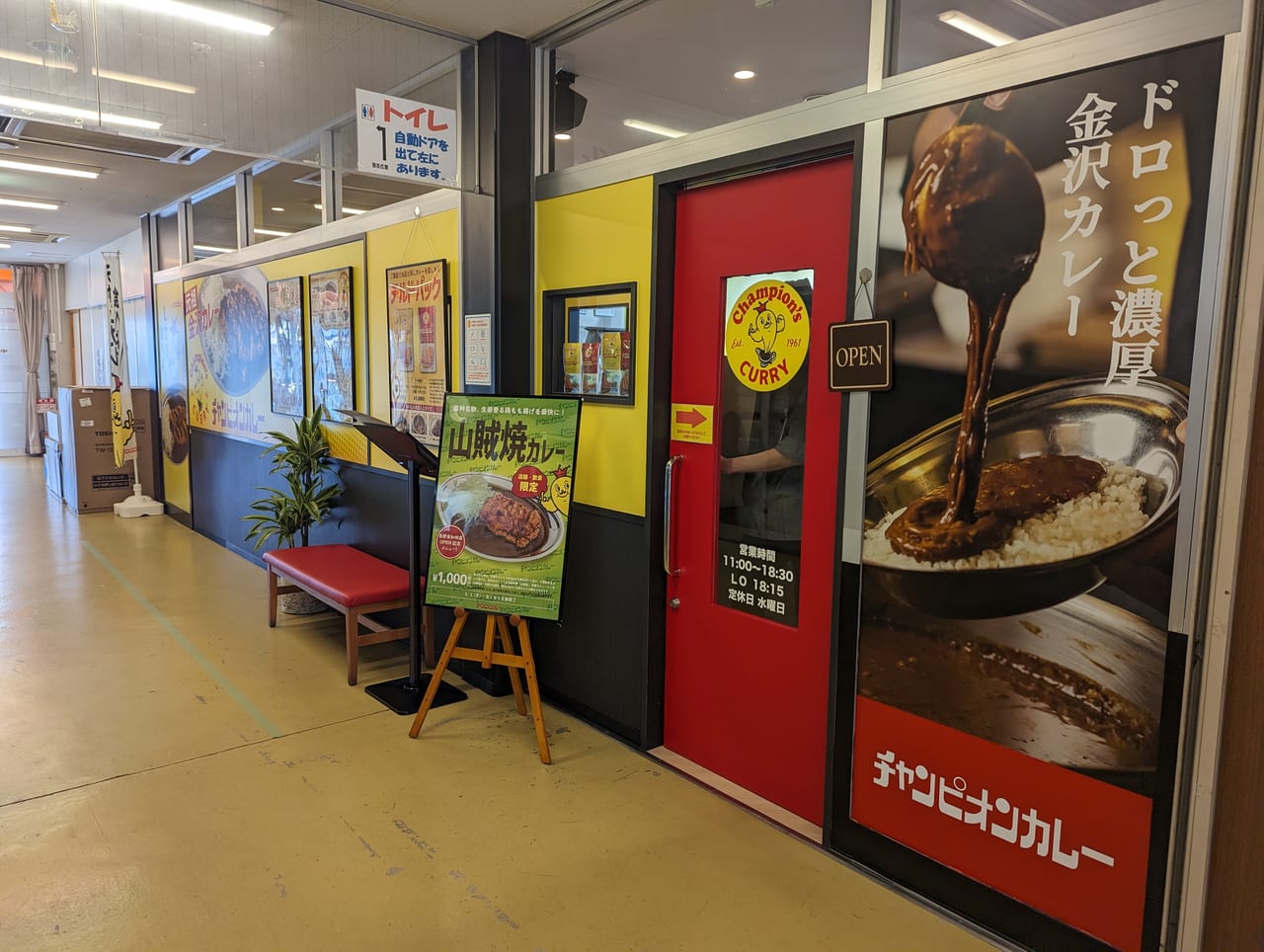 チャンピオンカレー長野東和田店