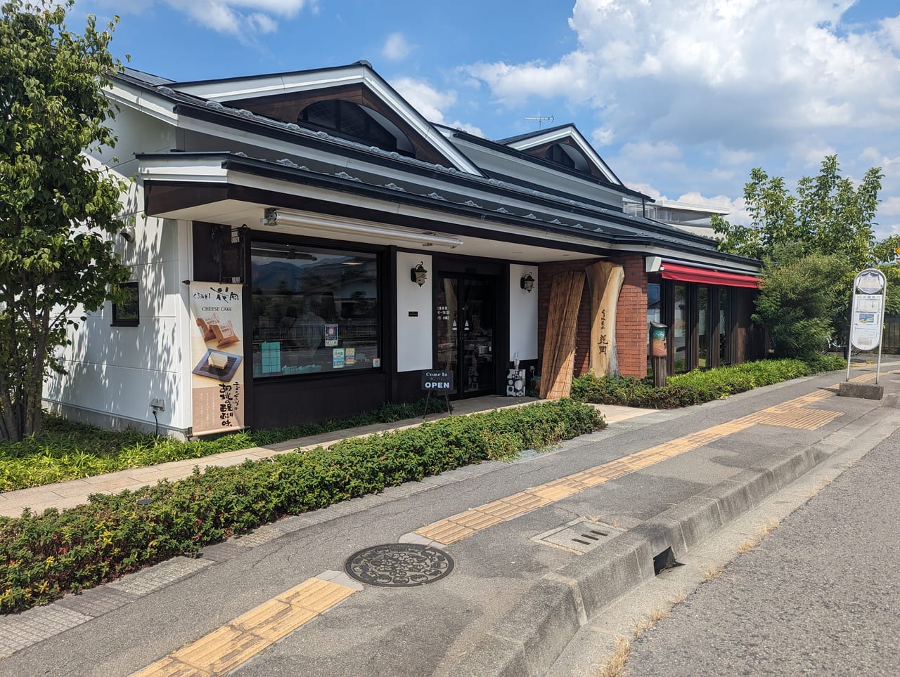 御菓子処花岡長野店