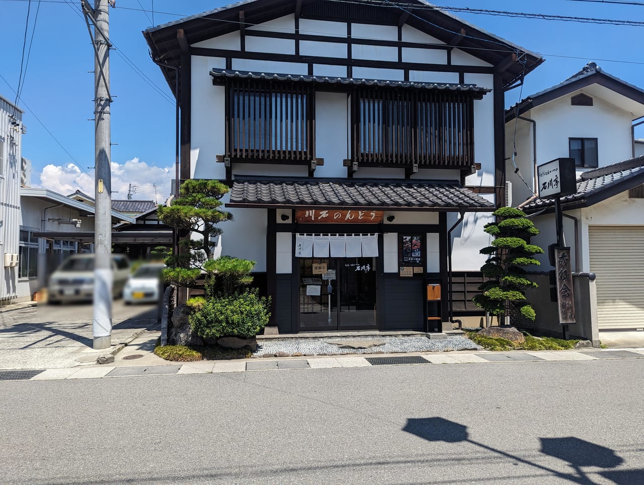 うどんとんかつの石川亭