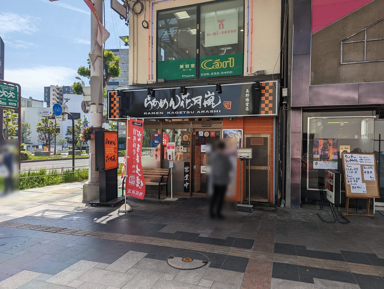 ラーメン花月嵐　長野権堂店