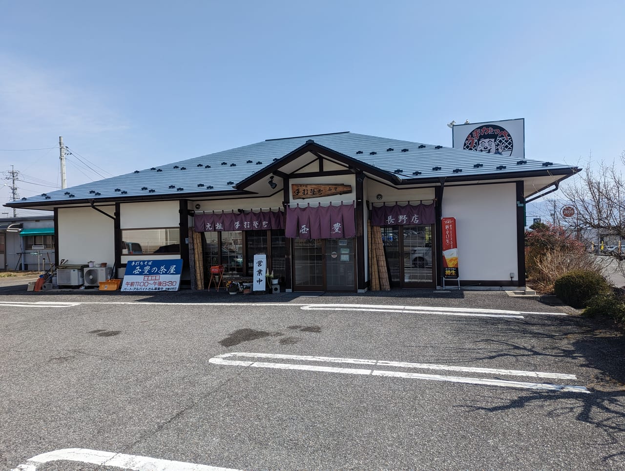 そば処西豊（大久保の茶屋長野店）