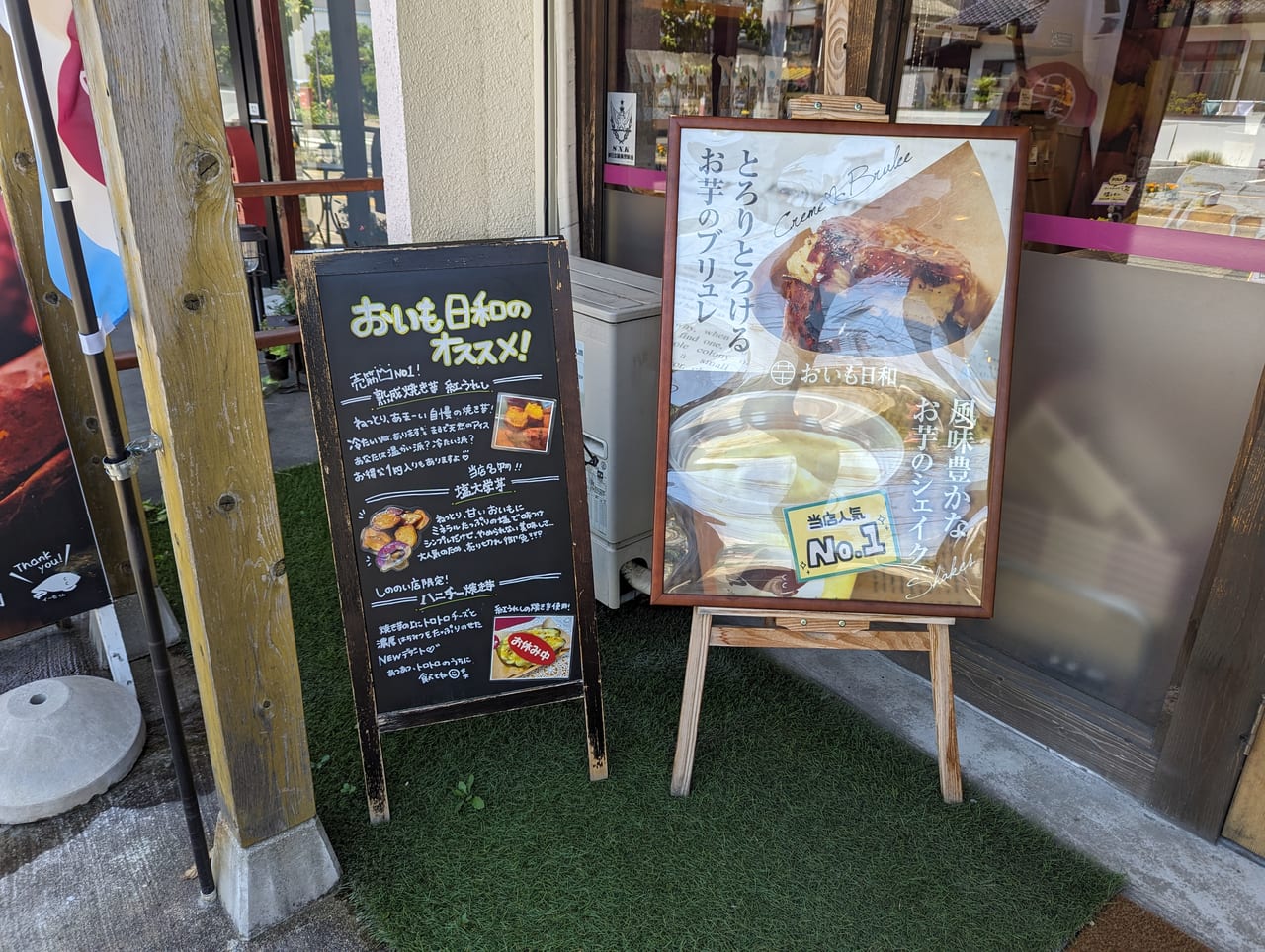 おいも日和長野しののい店