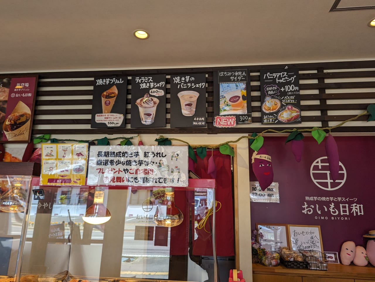 おいも日和長野しののい店