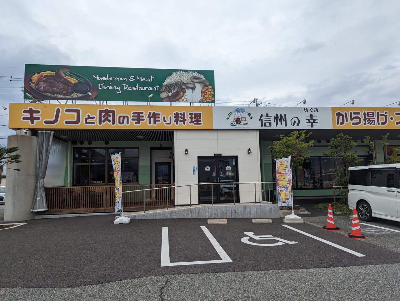 長野市】メディアでも話題のきのこ三昧のお店「信州の幸（めぐみ）」。ランチメニューが美味しすぎた☆ | 号外NET 長野