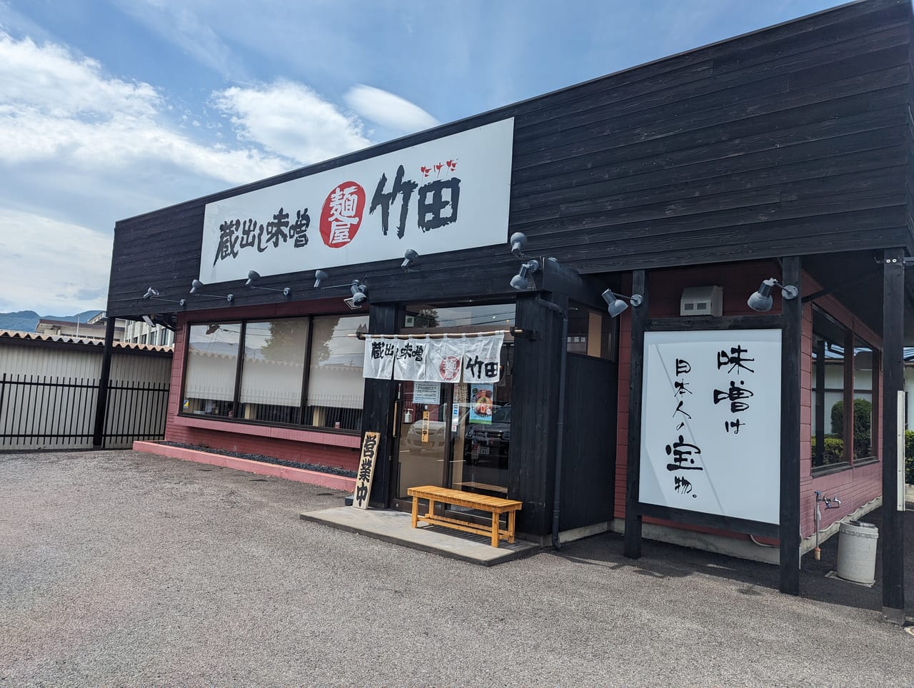 麺屋竹田篠ノ井店