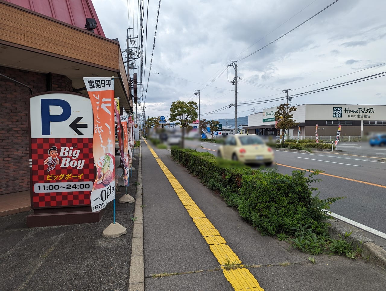 ビッグボーイ川中島店