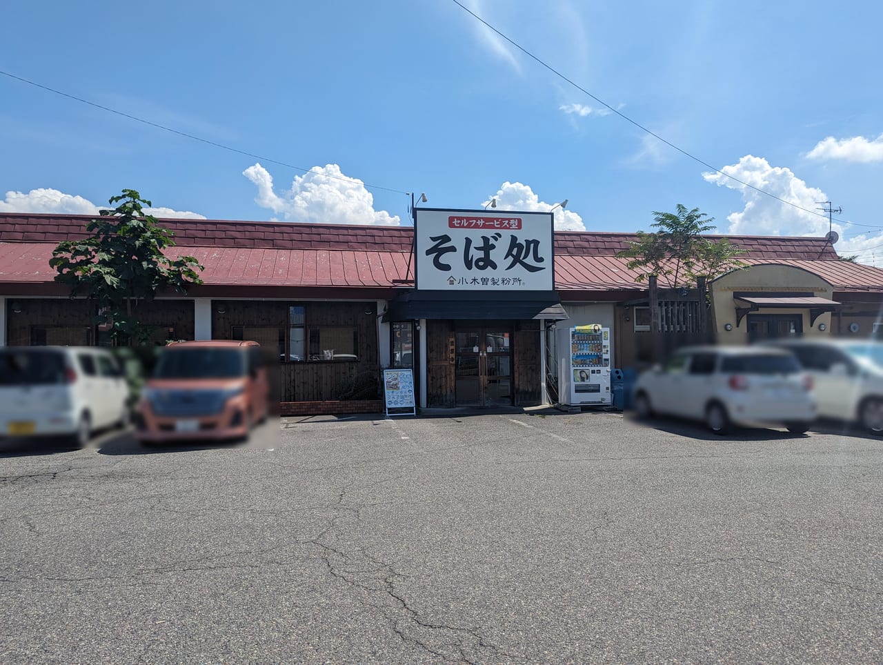 小木曽製粉所川中島店
