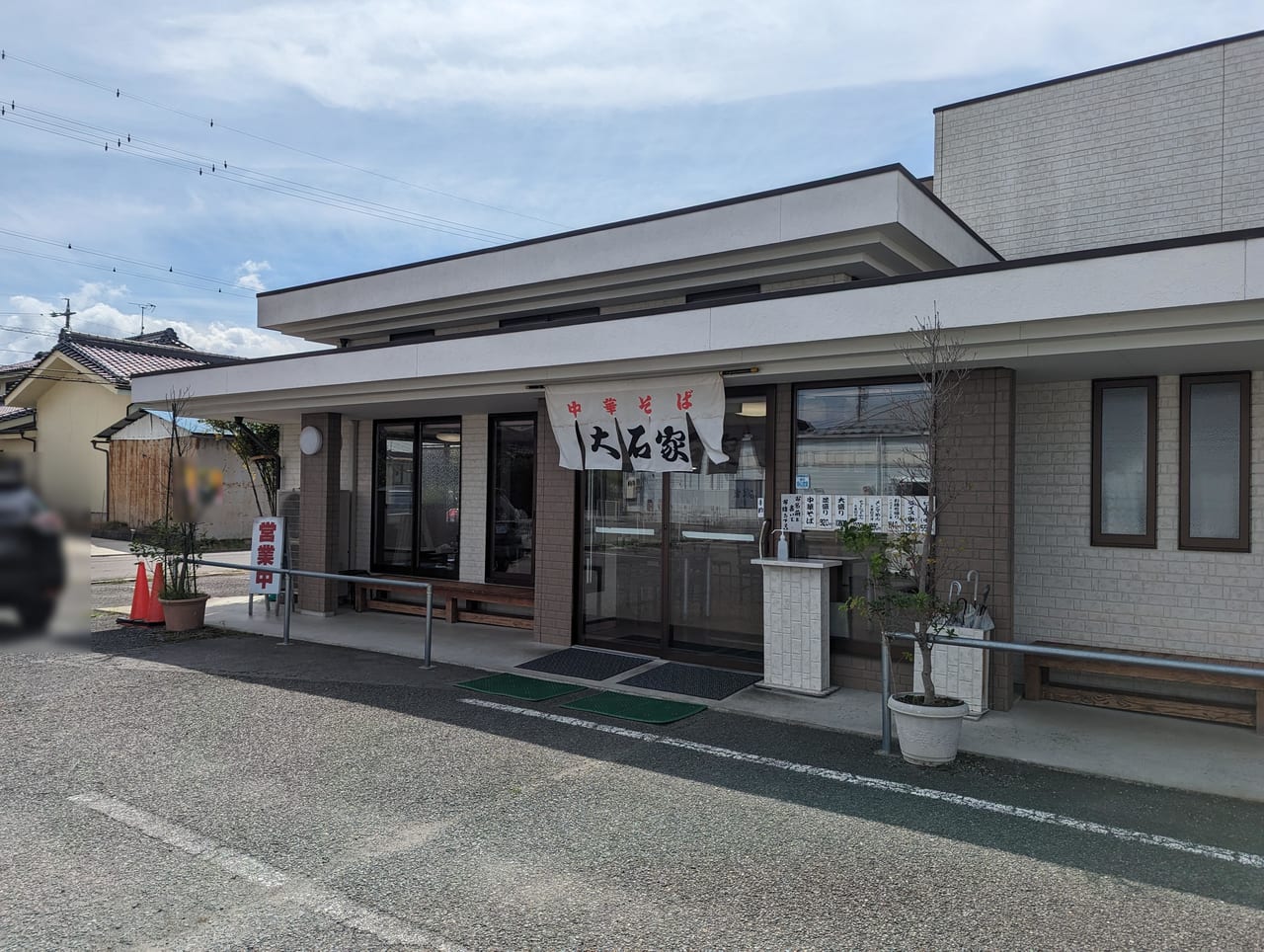 大石家長野店