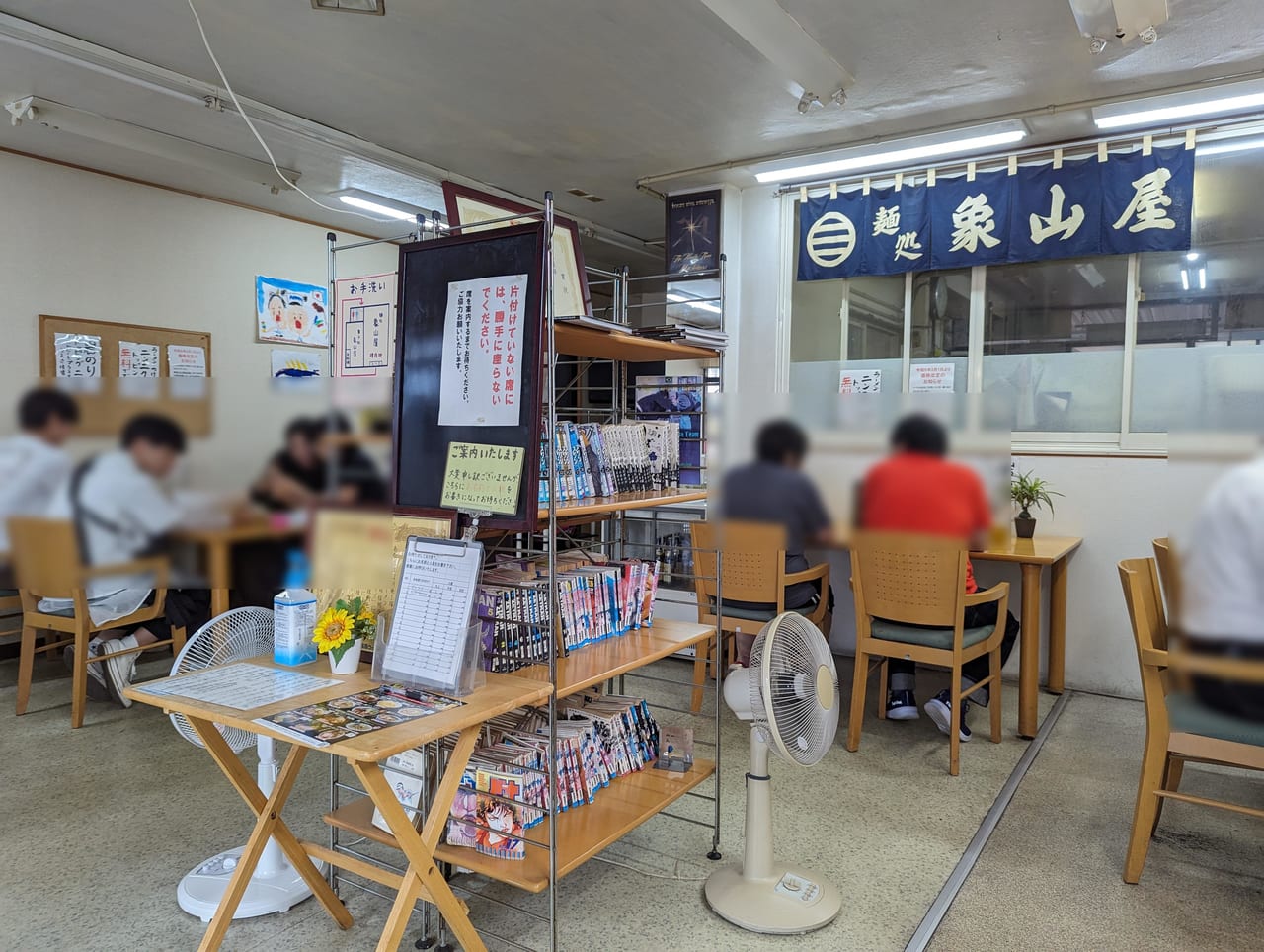 麺処象山屋