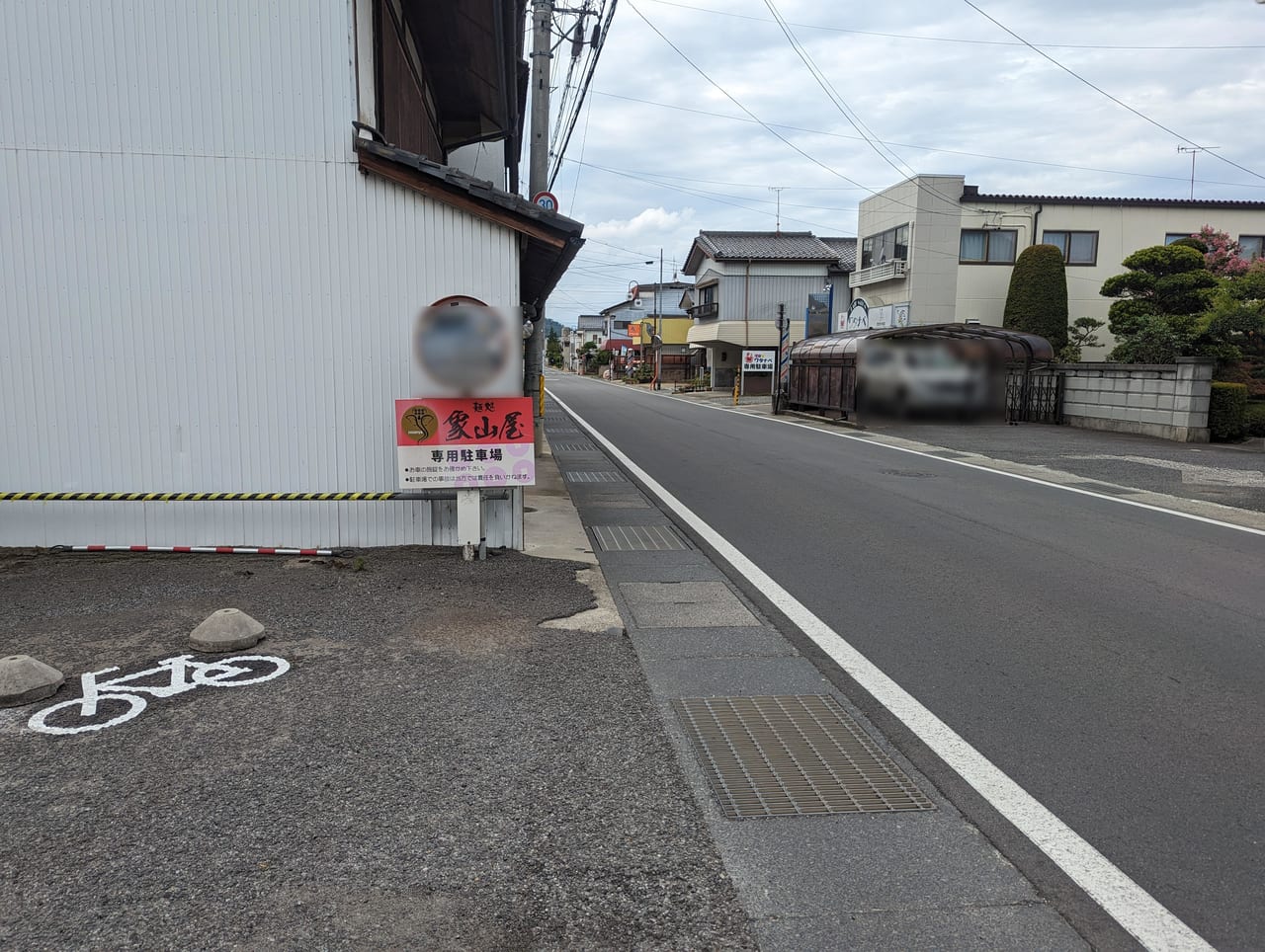 麺処象山屋