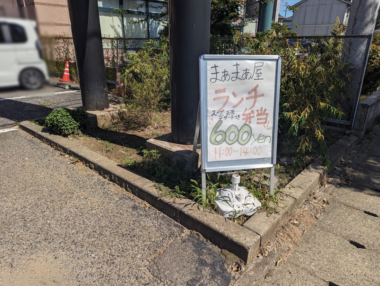 まあまあ屋南長野運動公園店