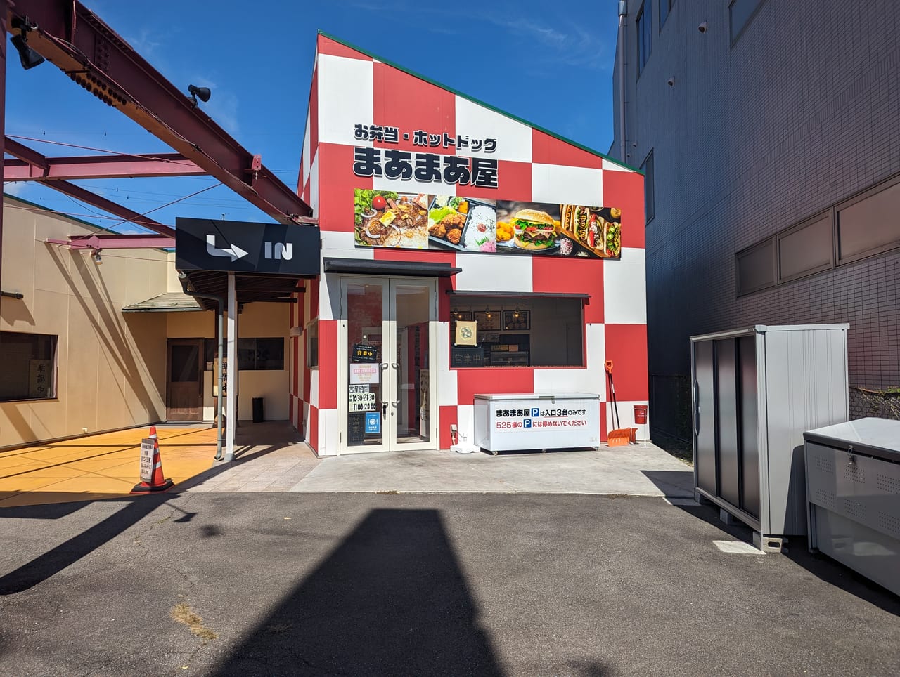 まあまあ屋南長野運動公園店