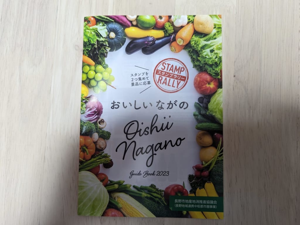 おいしいながの2023
