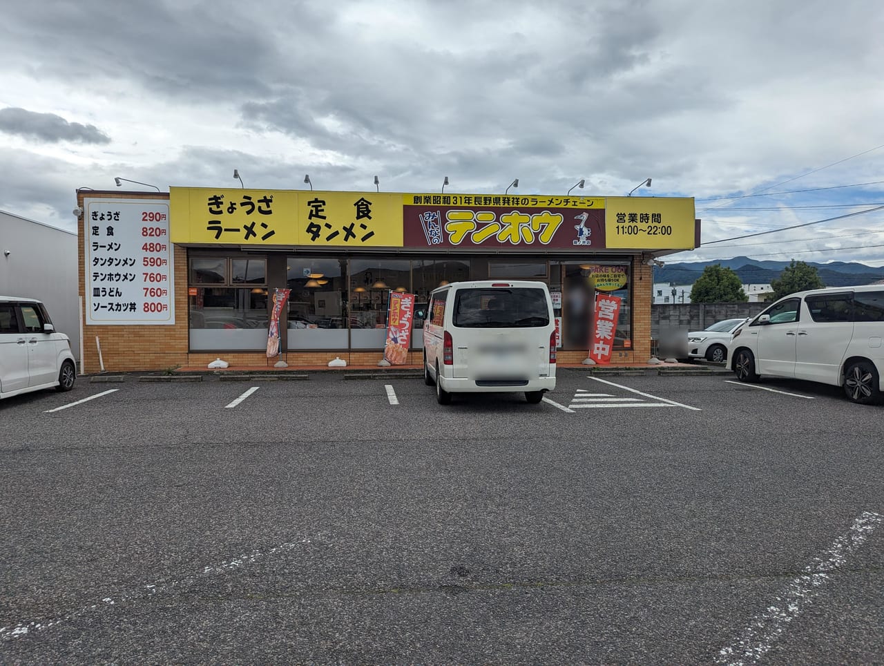 テンホウ篠ノ井店