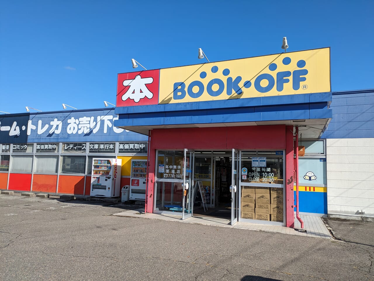 BOOKOFF更埴店