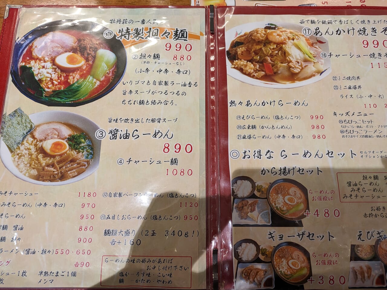 牡丹荘稲里店