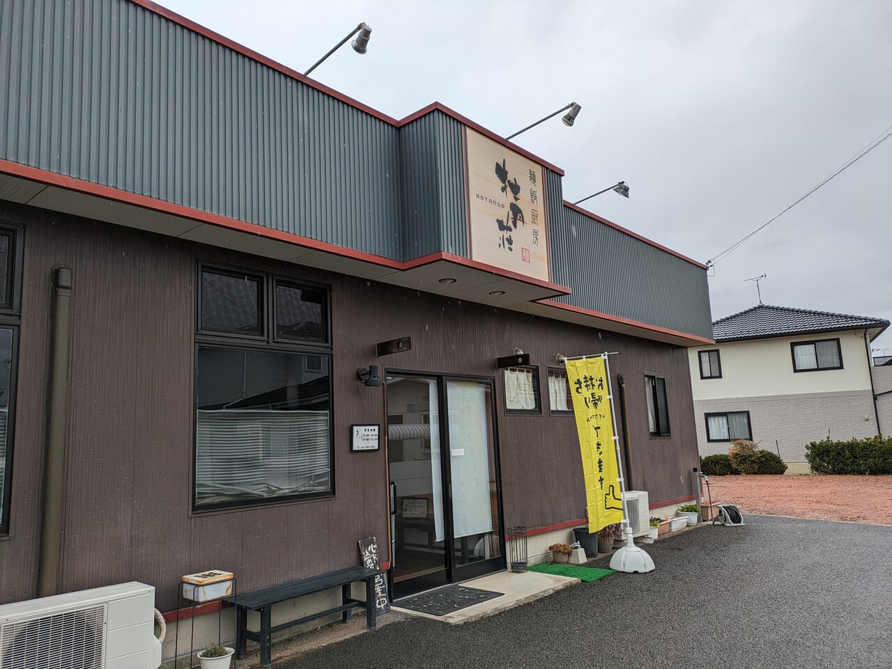 牡丹荘稲里店