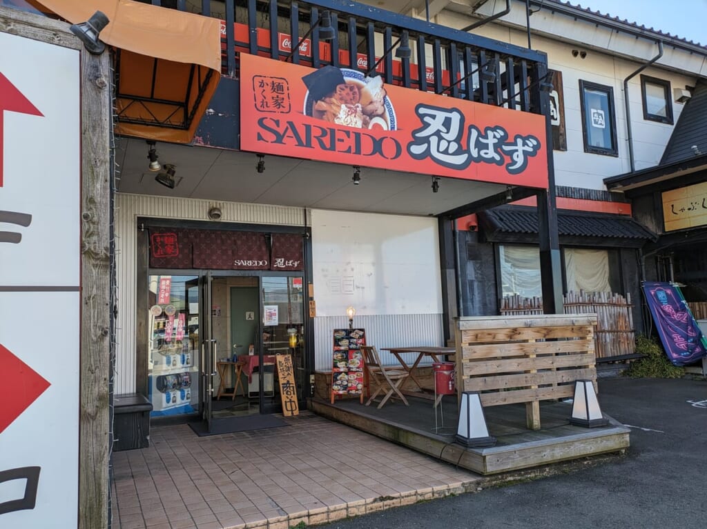 かくれ麺家SAREDO忍ばず