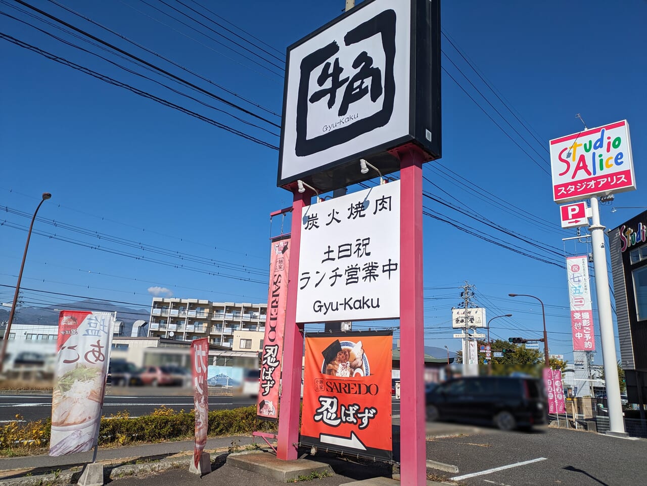 かくれ麺家SAREDO忍ばず