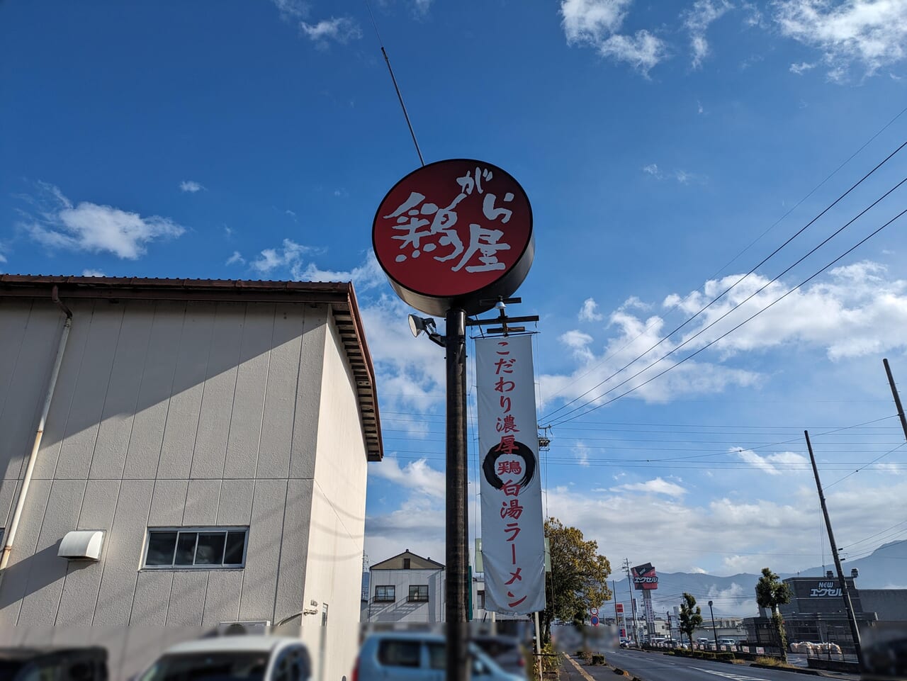 鶏がら屋