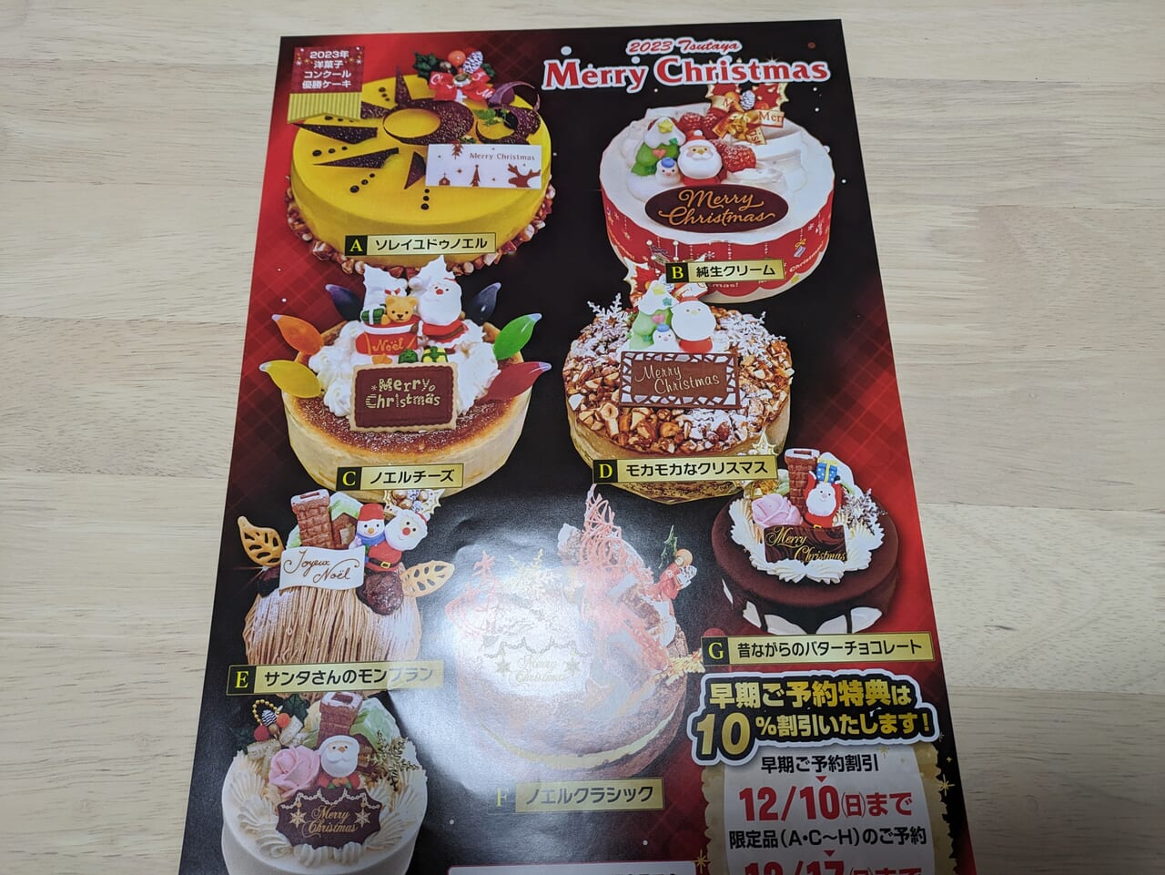 蔦屋本店クリスマスケーキ