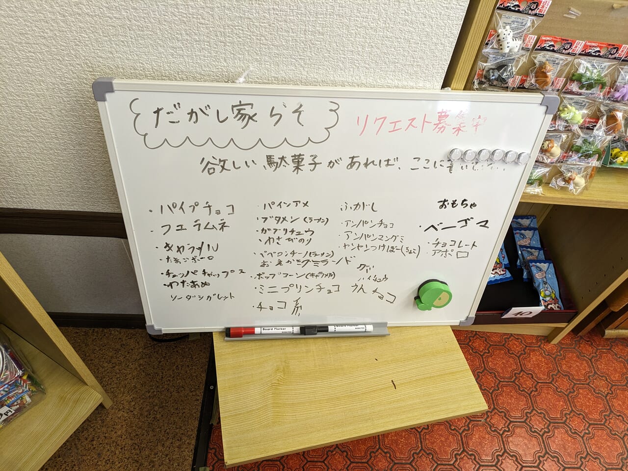 だがし家らそ