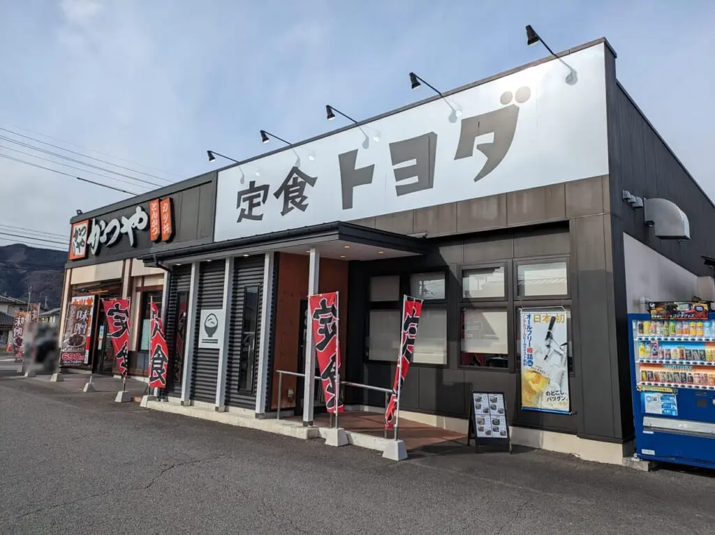 定食トヨダ