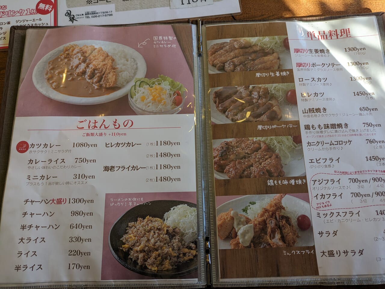 ごはん処国界長野店