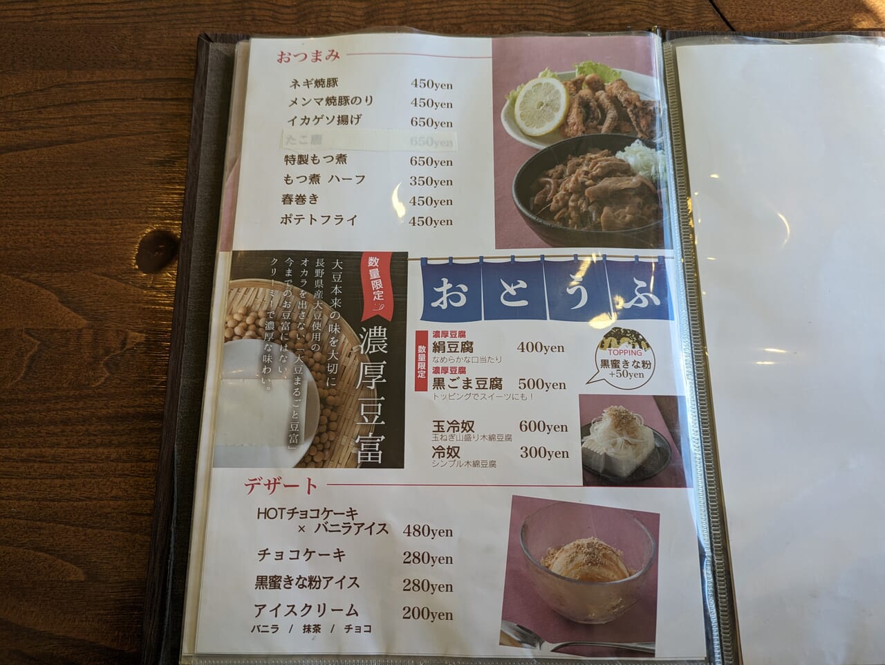 ごはん処国界長野店