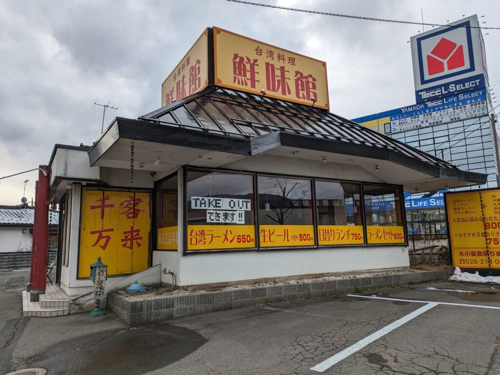鮮味館SBC通り店