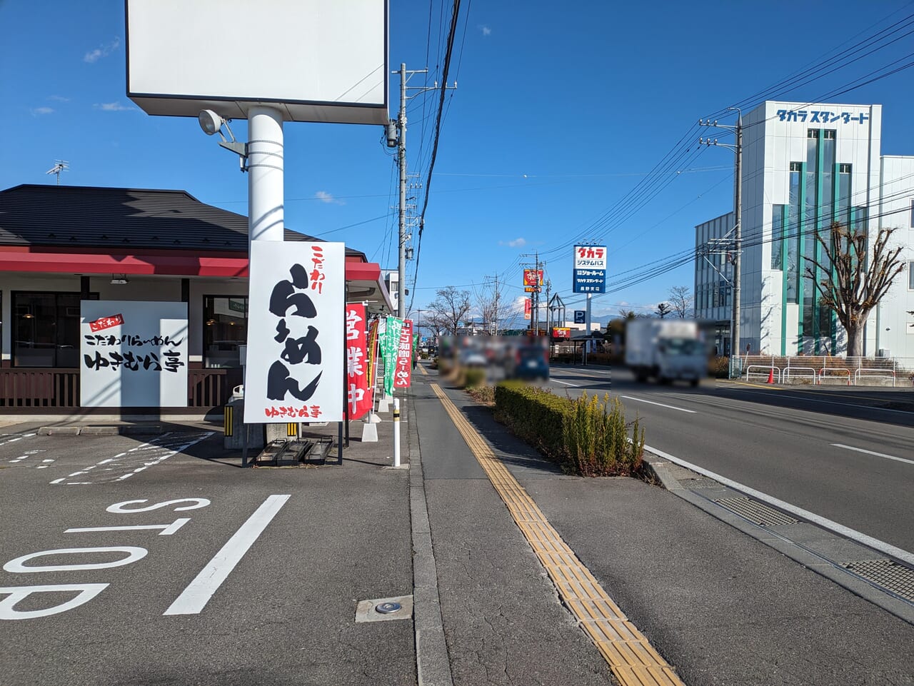 ゆきむら亭長野店