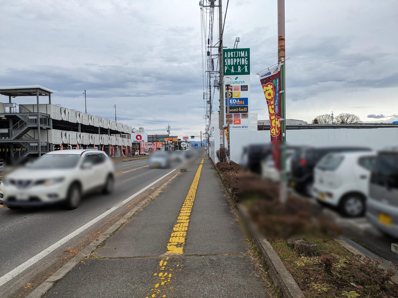 青木島ショッピングパーク