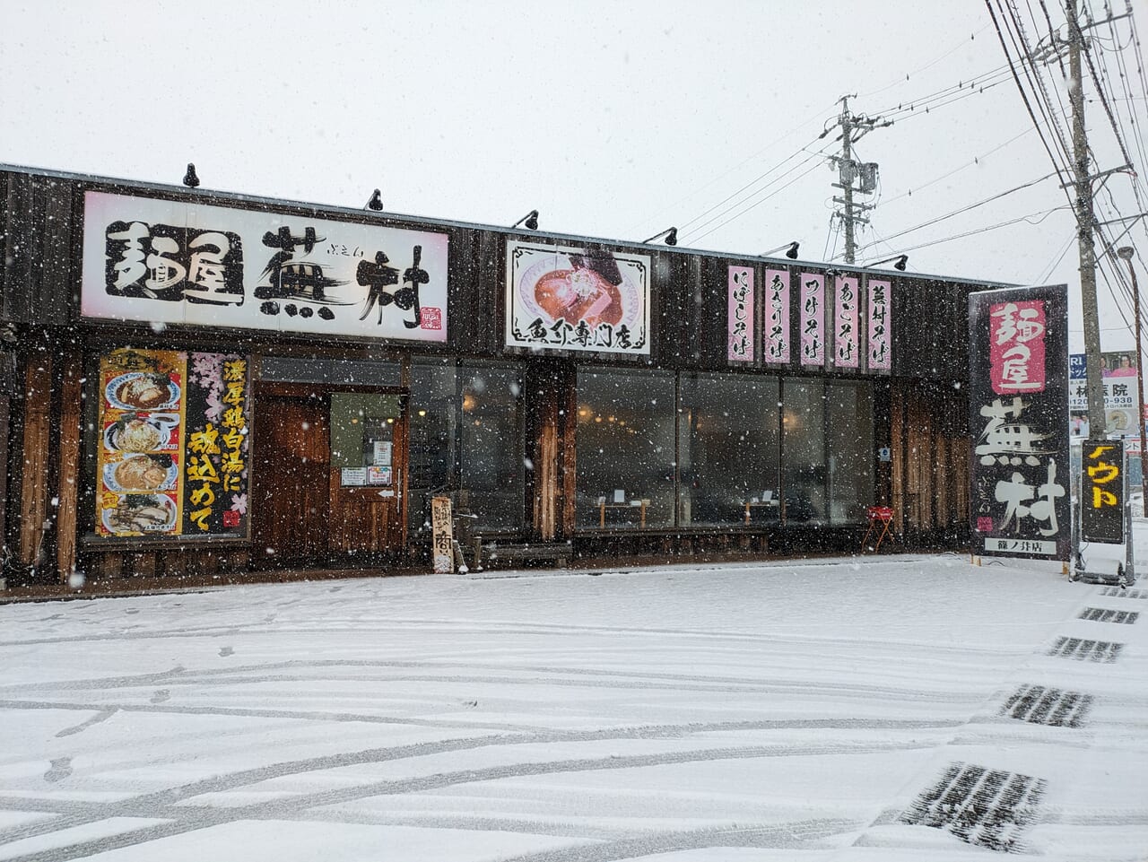 麺屋蕪村篠ノ井店