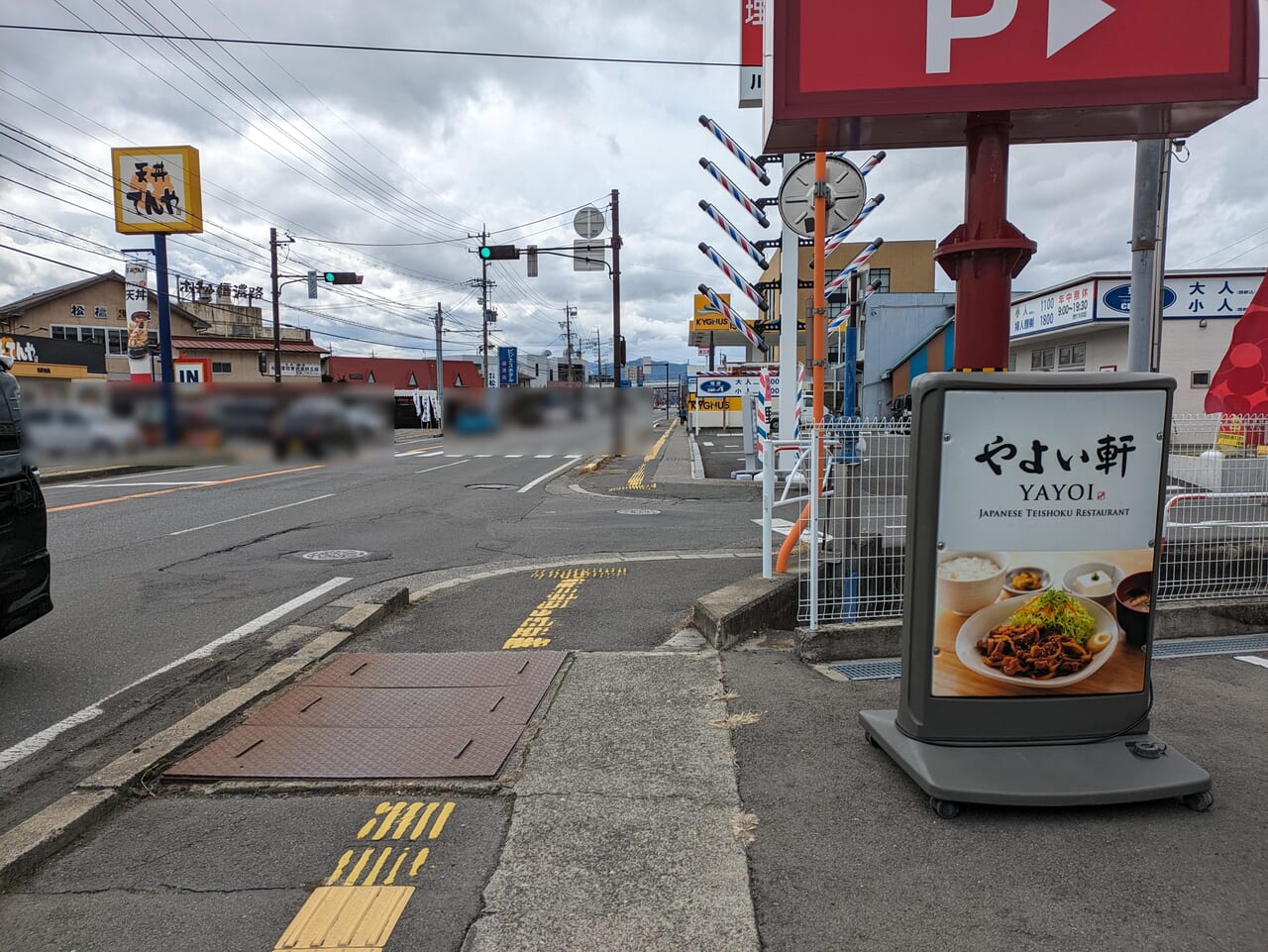 やよい軒長野稲里